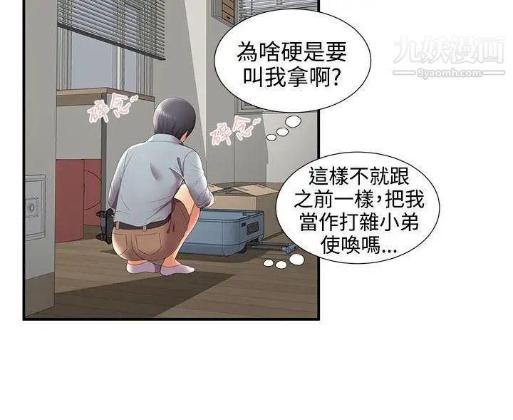 無法自拔的口紅膠第29话