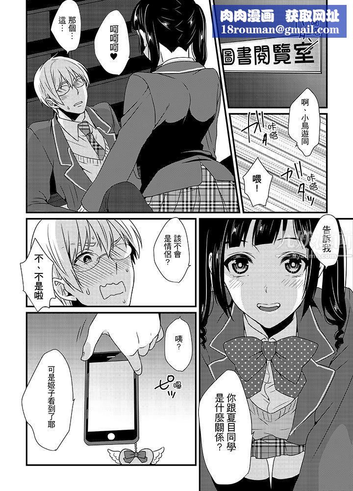 转学第一天...在教室里自慰被看到了!第4话