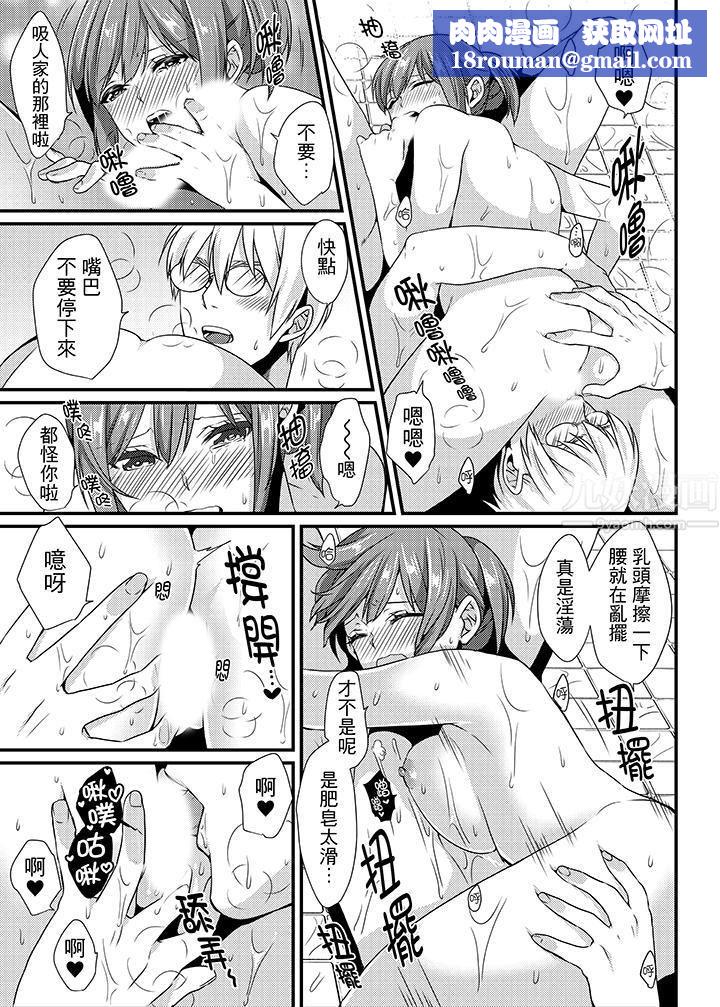 转学第一天...在教室里自慰被看到了!第7话