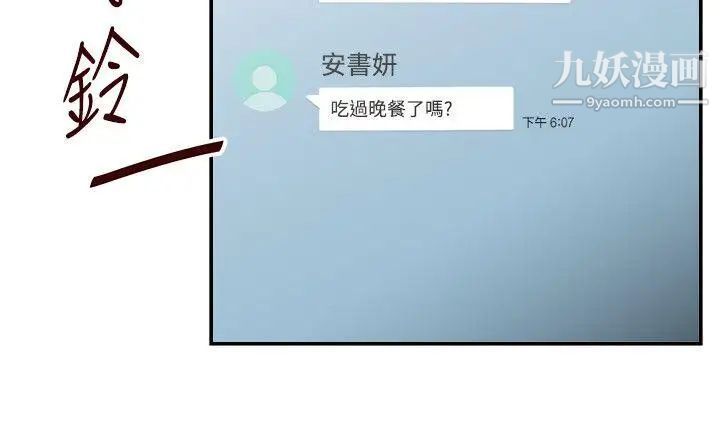 無法自拔的口紅膠第31话