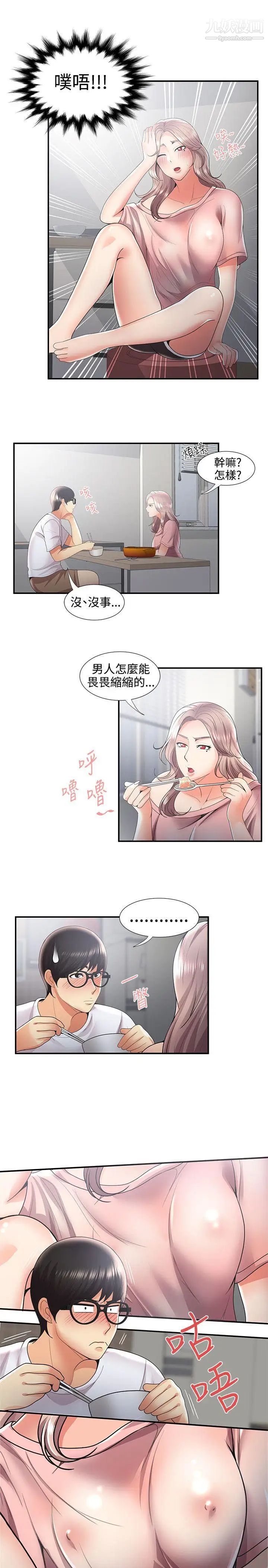 無法自拔的口紅膠第31话