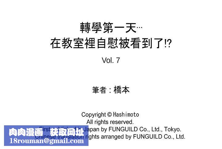 转学第一天...在教室里自慰被看到了!第7话