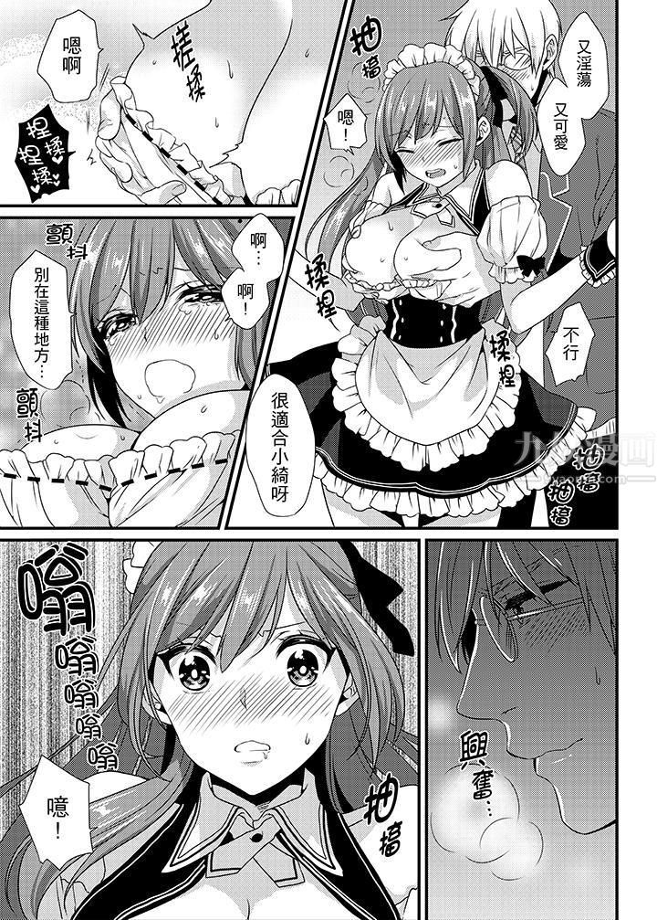 轉學第一天...在教室裡自慰被看到了!第8話