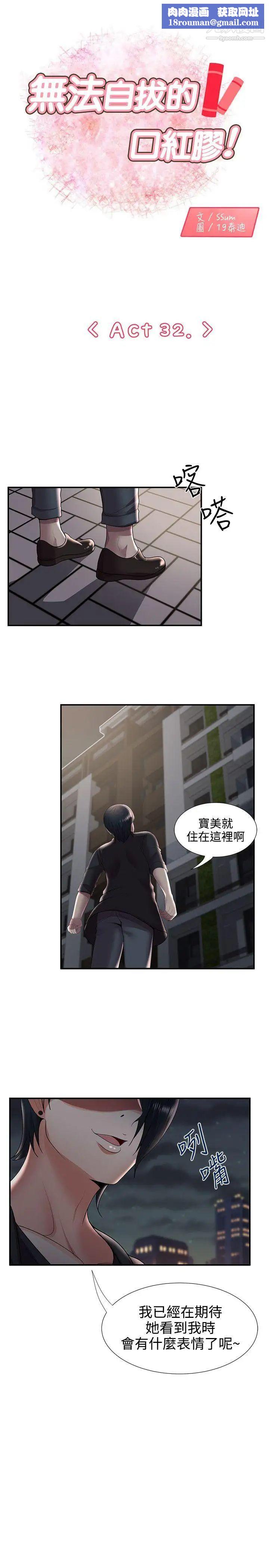 无法自拔的口红胶第32话