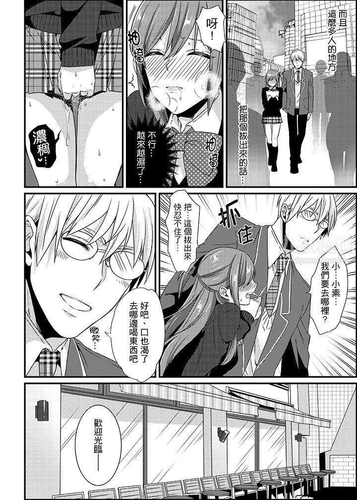 转学第一天...在教室里自慰被看到了!第8话