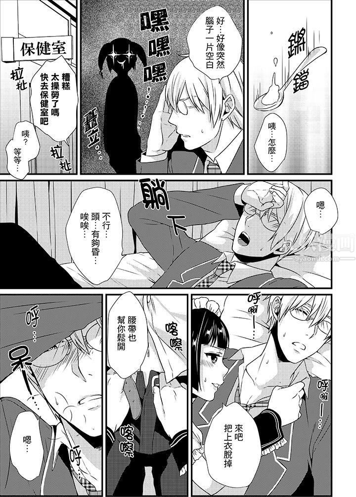 转学第一天...在教室里自慰被看到了!第9话