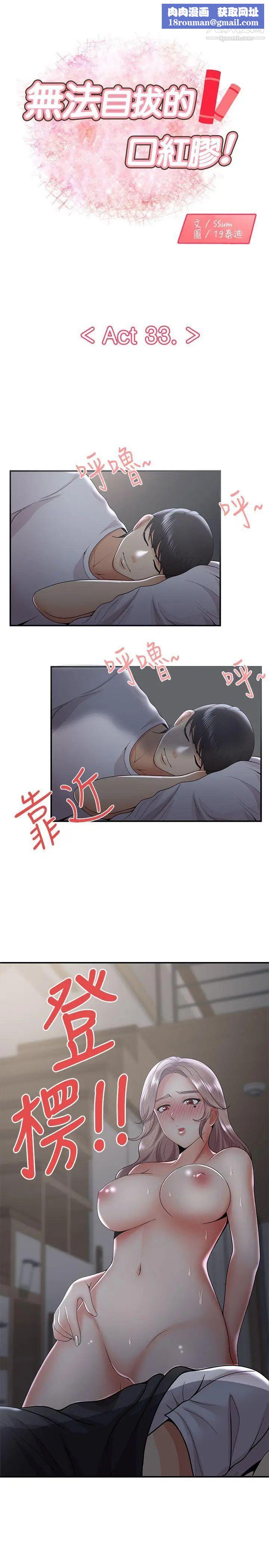 無法自拔的口紅膠第33话