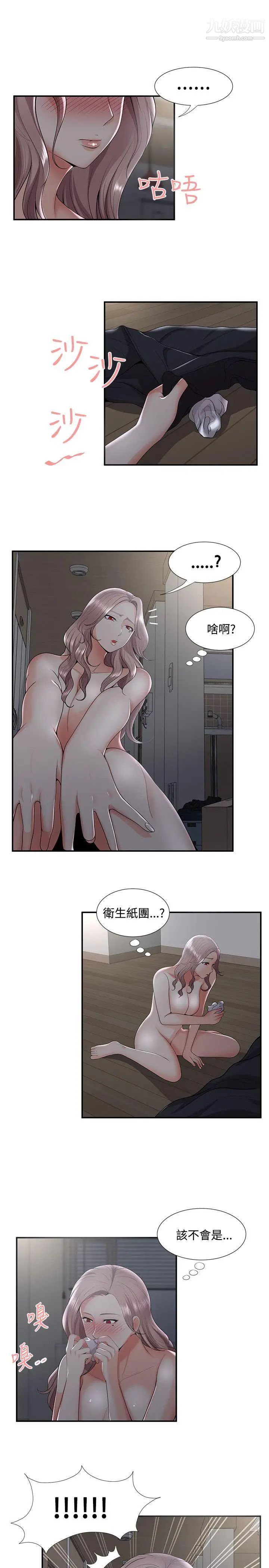 無法自拔的口紅膠第33话