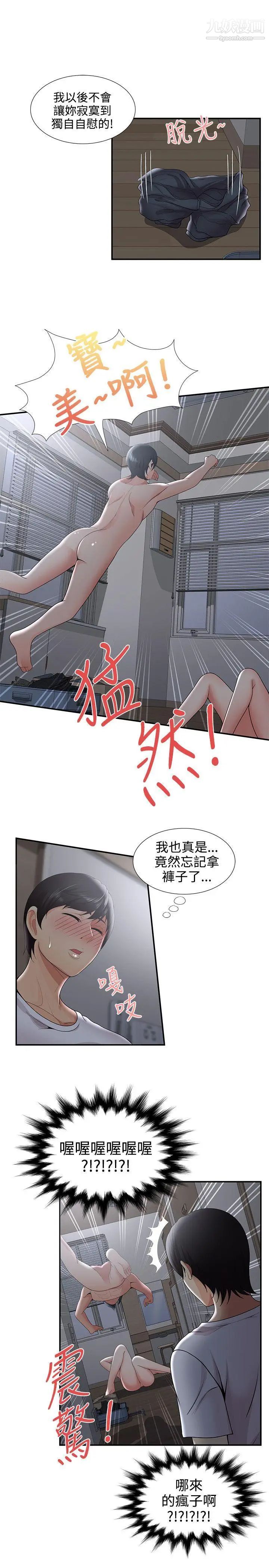 无法自拔的口红胶第33话