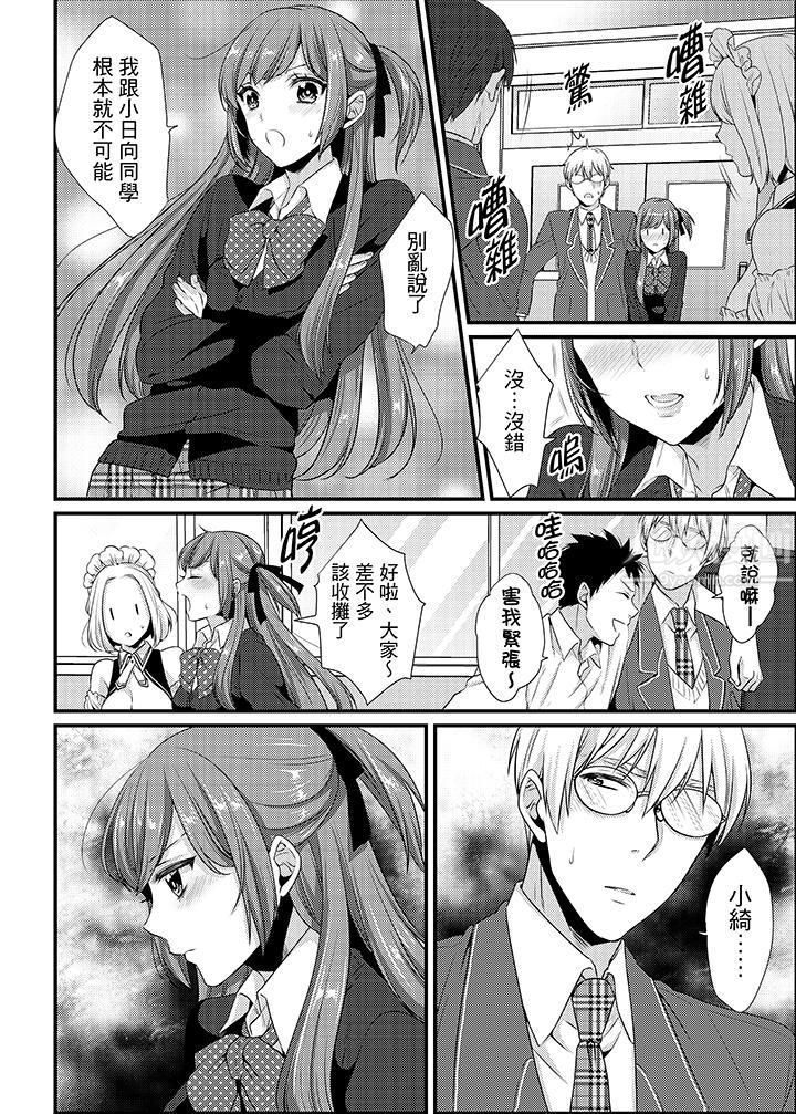 转学第一天...在教室里自慰被看到了!第13话