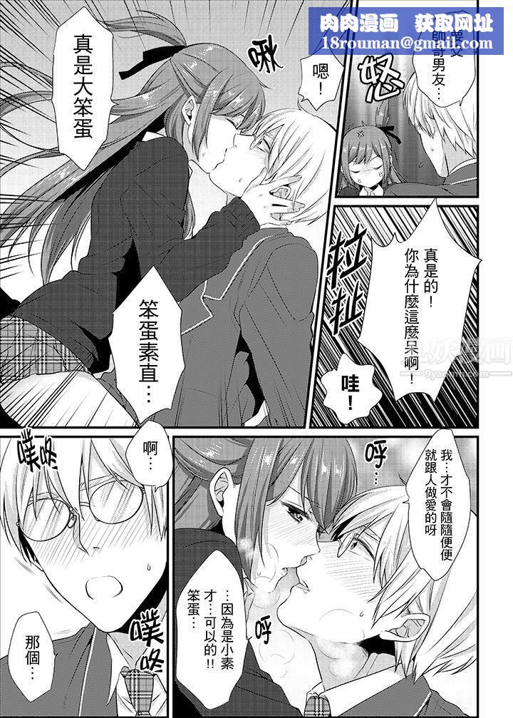 转学第一天...在教室里自慰被看到了!第13话