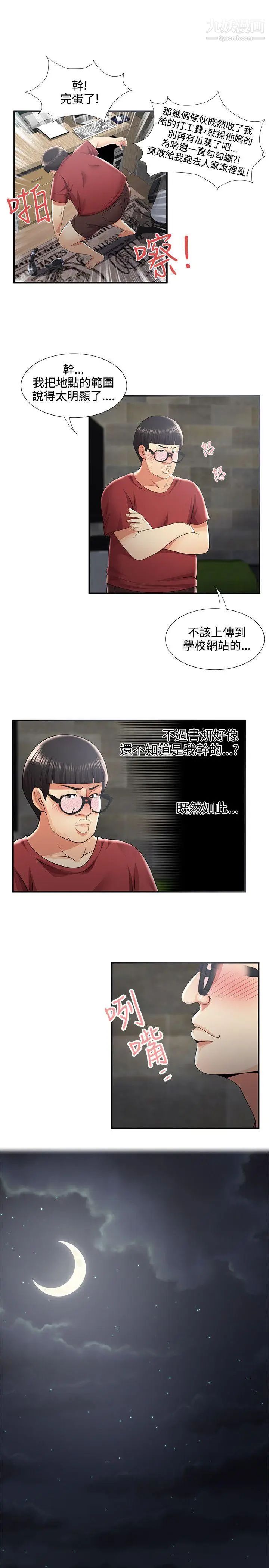 无法自拔的口红胶第35话