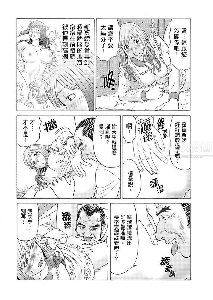 绝伦公公的人妻调教第2话