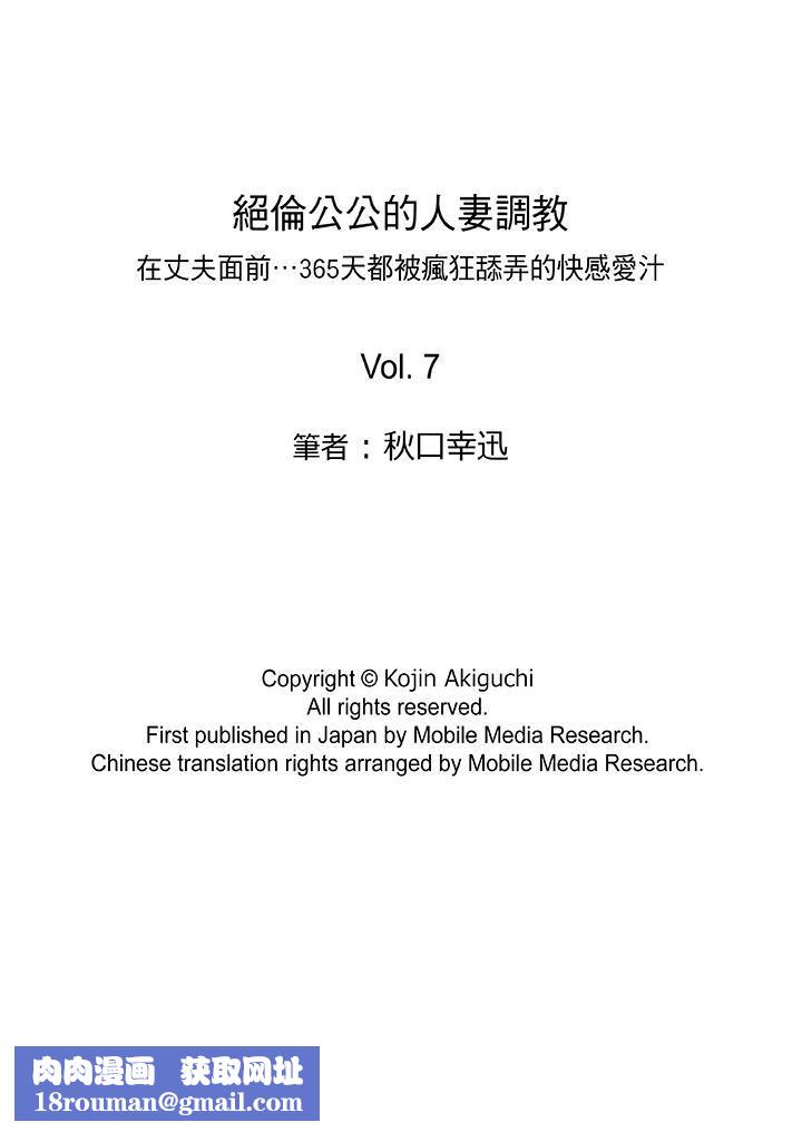 绝伦公公的人妻调教第7话