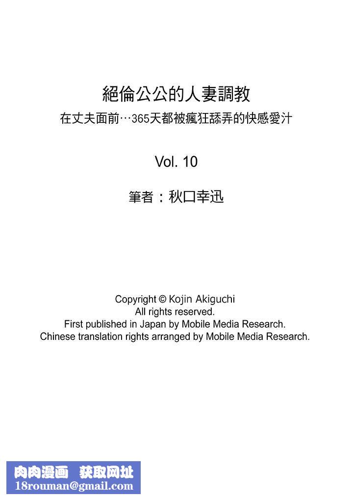 絕倫公公的人妻調教第10話