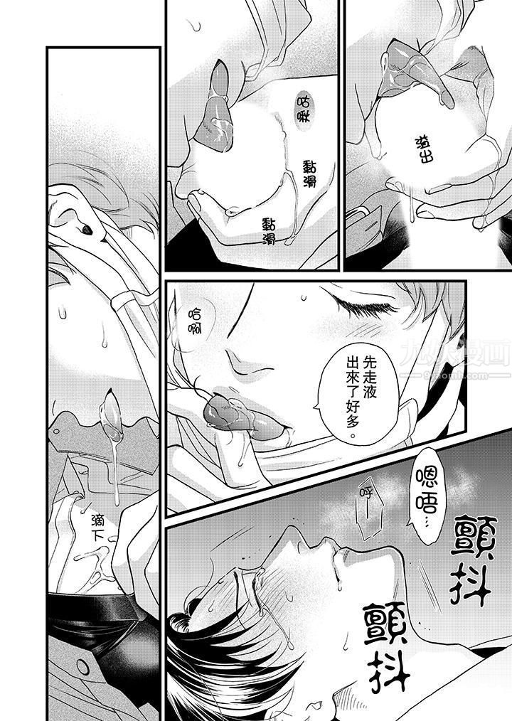 三森先生的好色嘴巴第2话