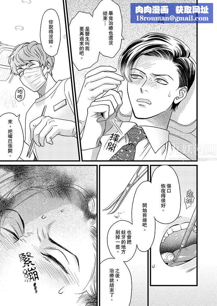 三森先生的好色嘴巴第3话