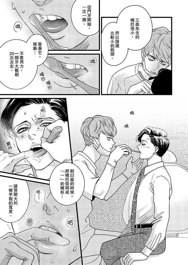 三森先生的好色嘴巴第3话