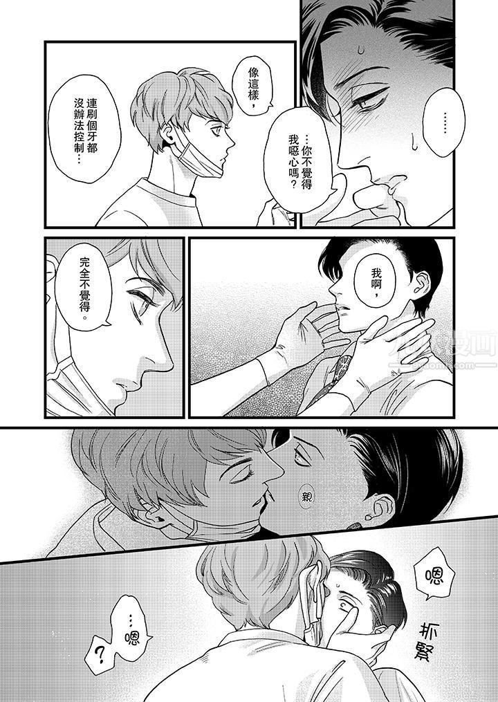 三森先生的好色嘴巴第4话