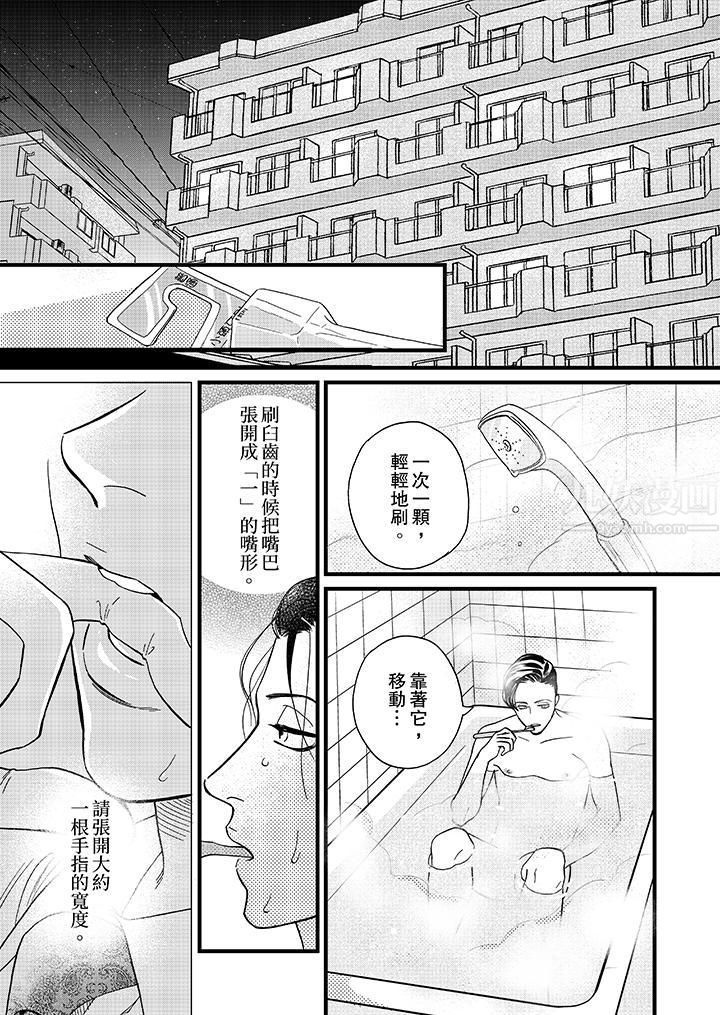 三森先生的好色嘴巴第5話