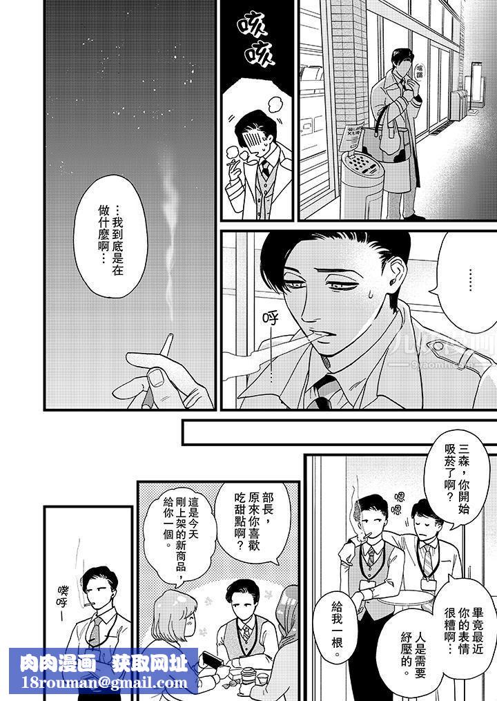 三森先生的好色嘴巴第5話