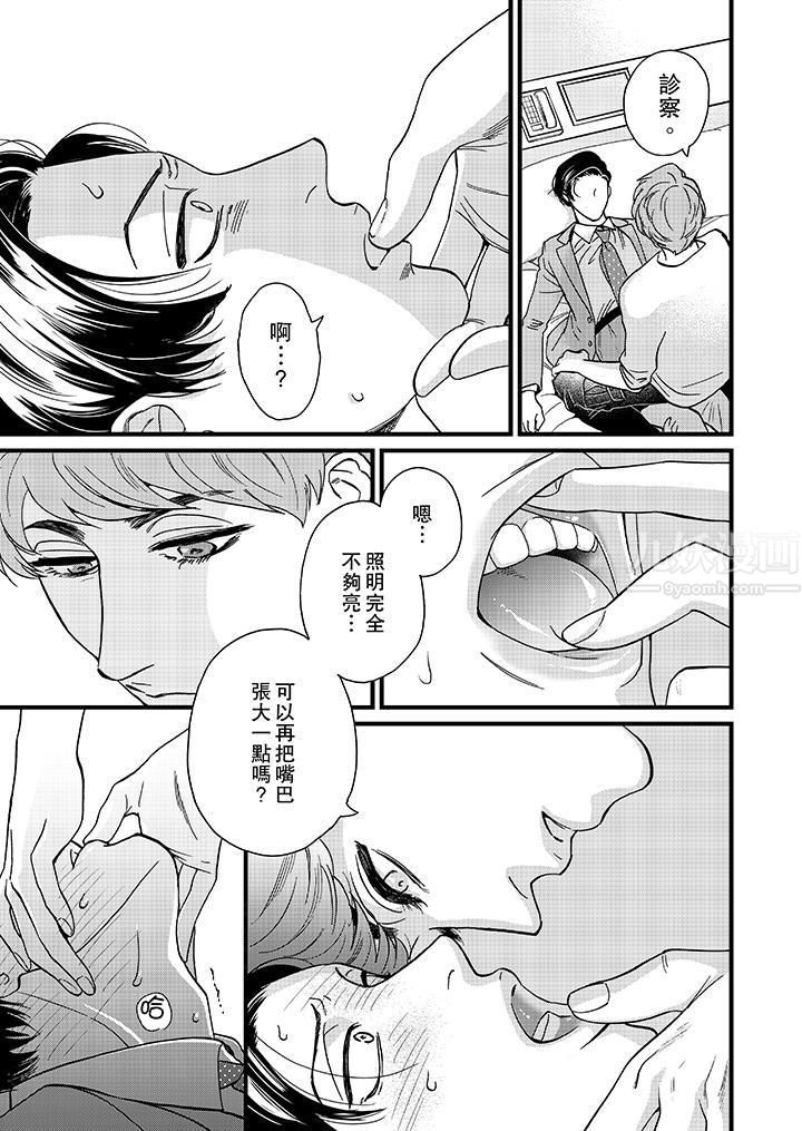 三森先生的好色嘴巴第6话