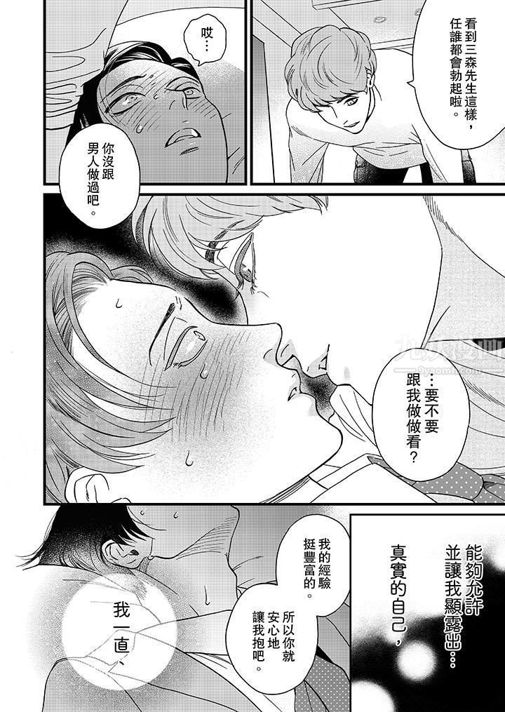 三森先生的好色嘴巴第6话