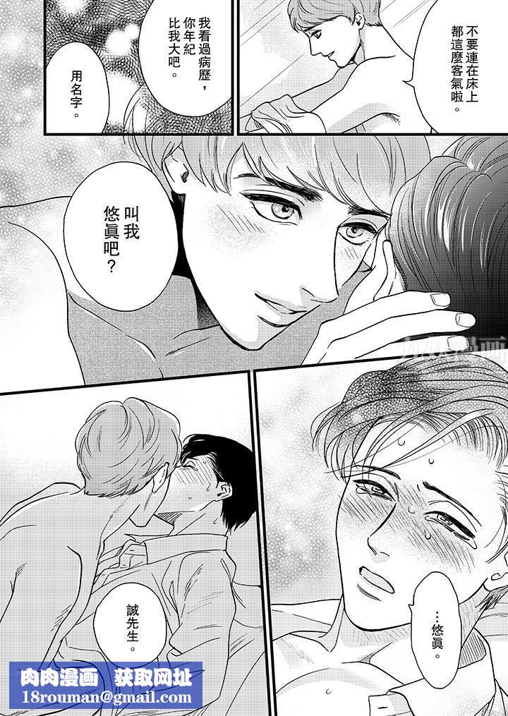 三森先生的好色嘴巴第6话