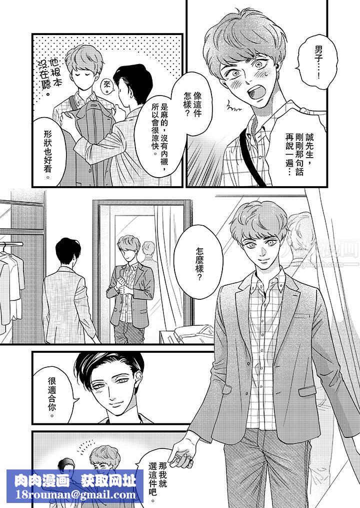 三森先生的好色嘴巴第9话