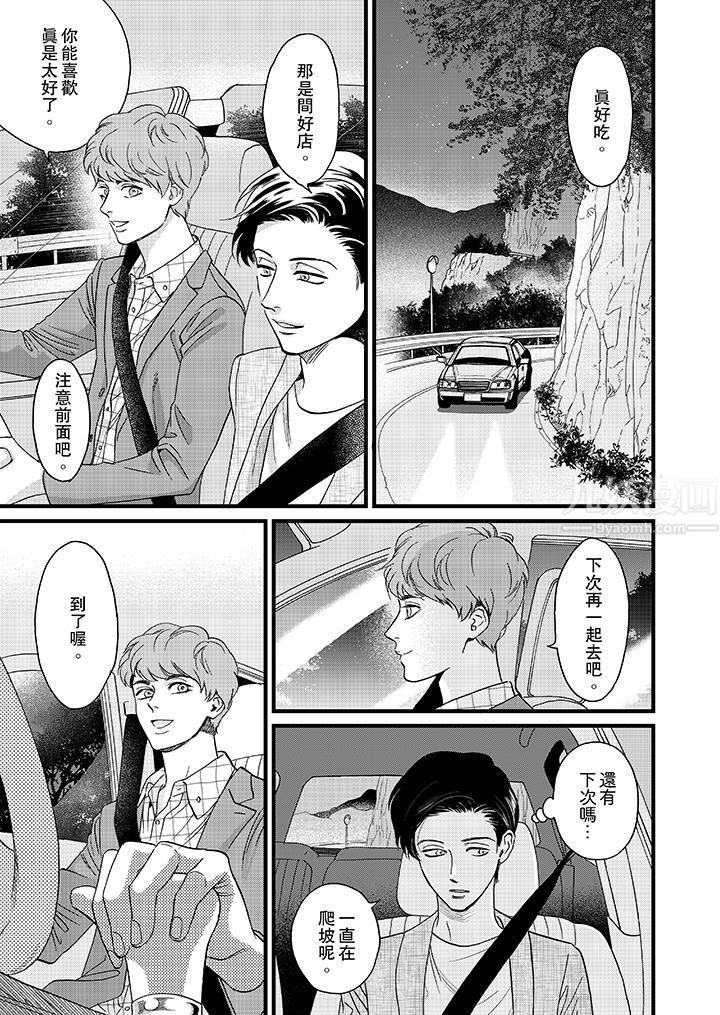 三森先生的好色嘴巴第9話