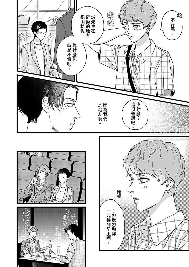 三森先生的好色嘴巴第9話