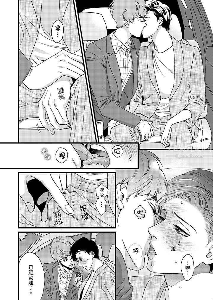 三森先生的好色嘴巴第10话