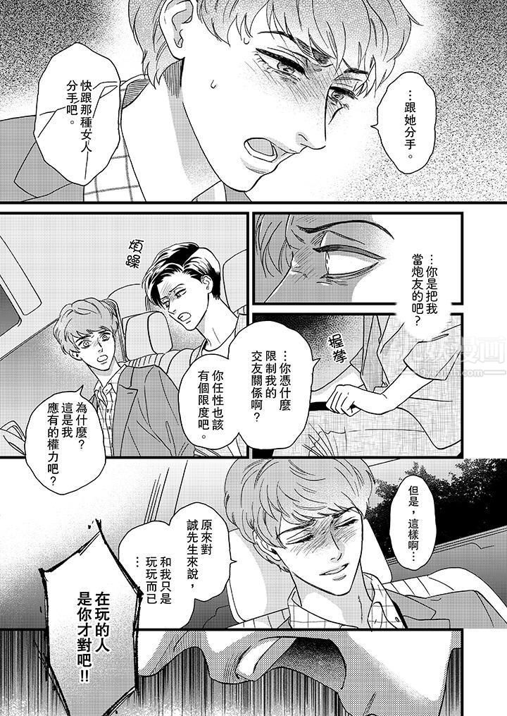 三森先生的好色嘴巴第10话