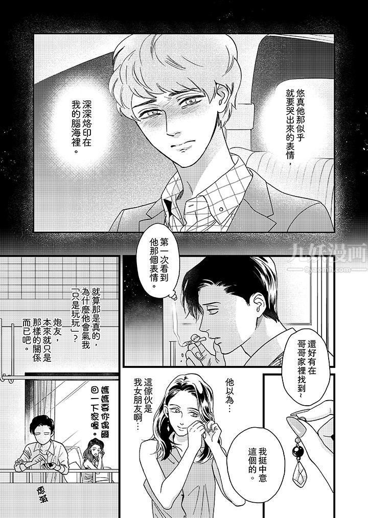 三森先生的好色嘴巴第11話