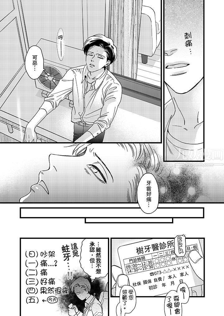 三森先生的好色嘴巴第11话