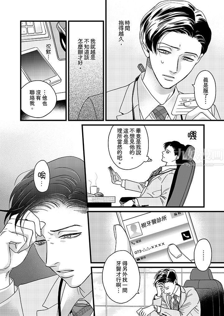 三森先生的好色嘴巴第11话