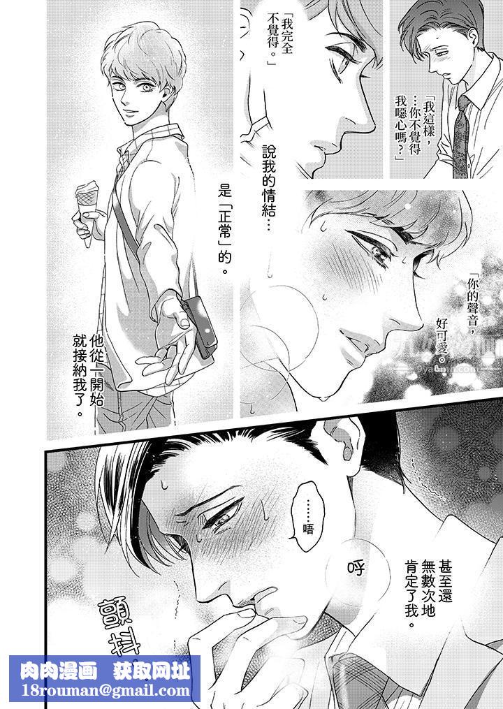 三森先生的好色嘴巴第11話