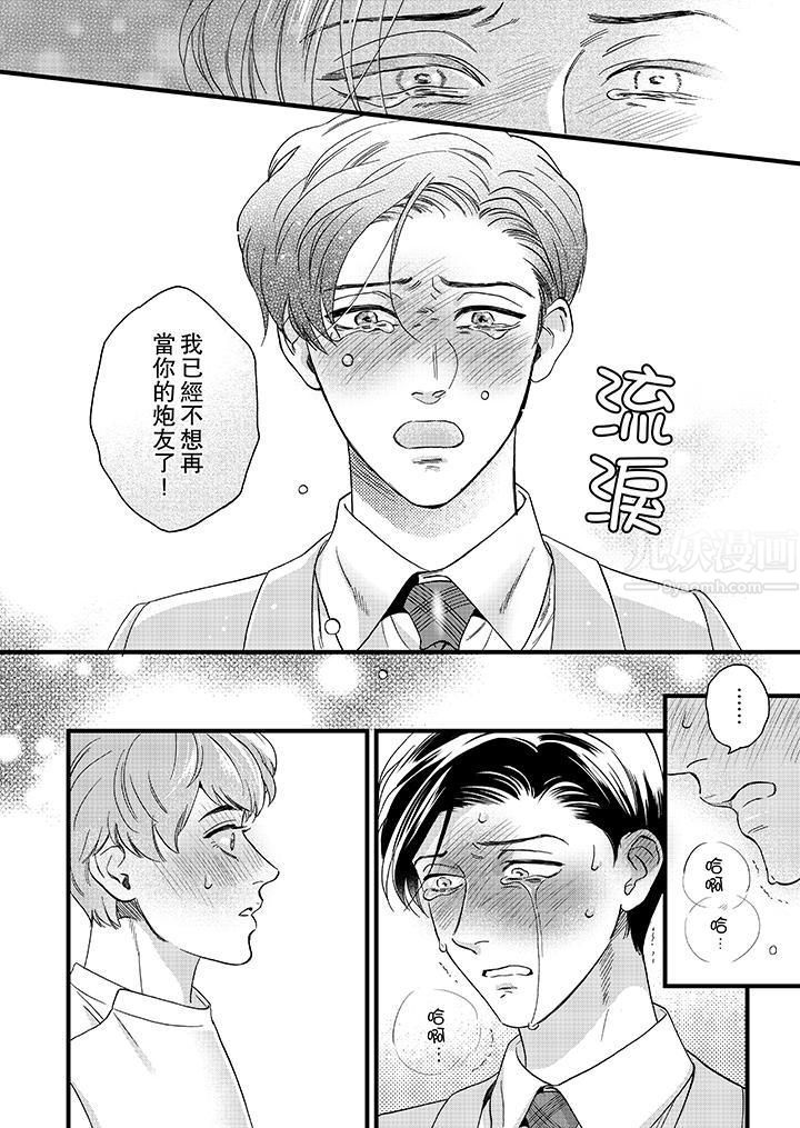 三森先生的好色嘴巴第12話