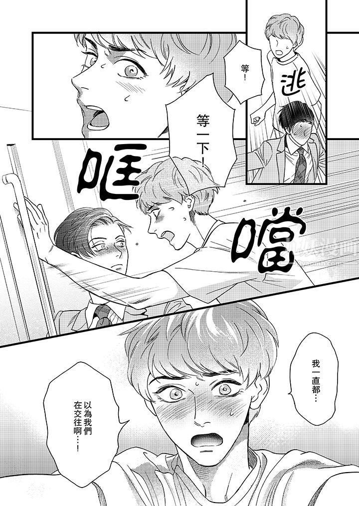 三森先生的好色嘴巴第12話