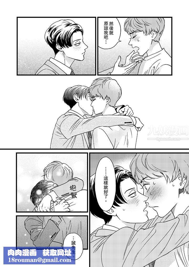 三森先生的好色嘴巴第12话