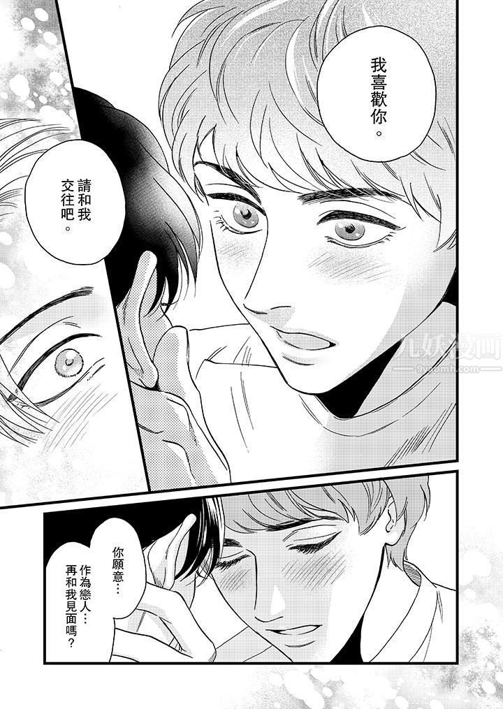 三森先生的好色嘴巴第12話