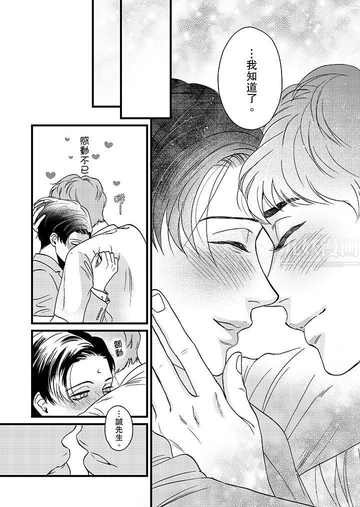 三森先生的好色嘴巴第12话