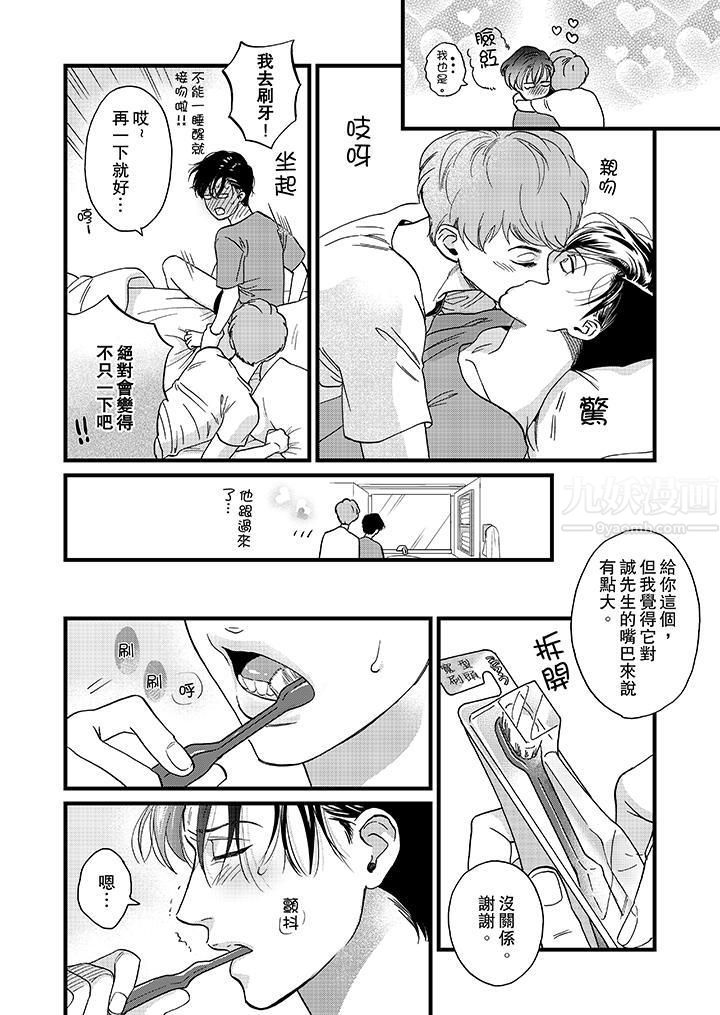 三森先生的好色嘴巴第14话