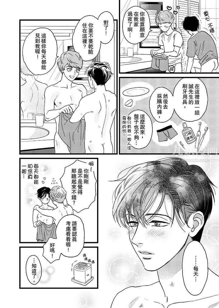 三森先生的好色嘴巴第14话