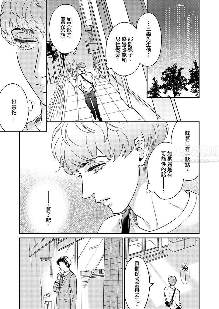 三森先生的好色嘴巴第15话