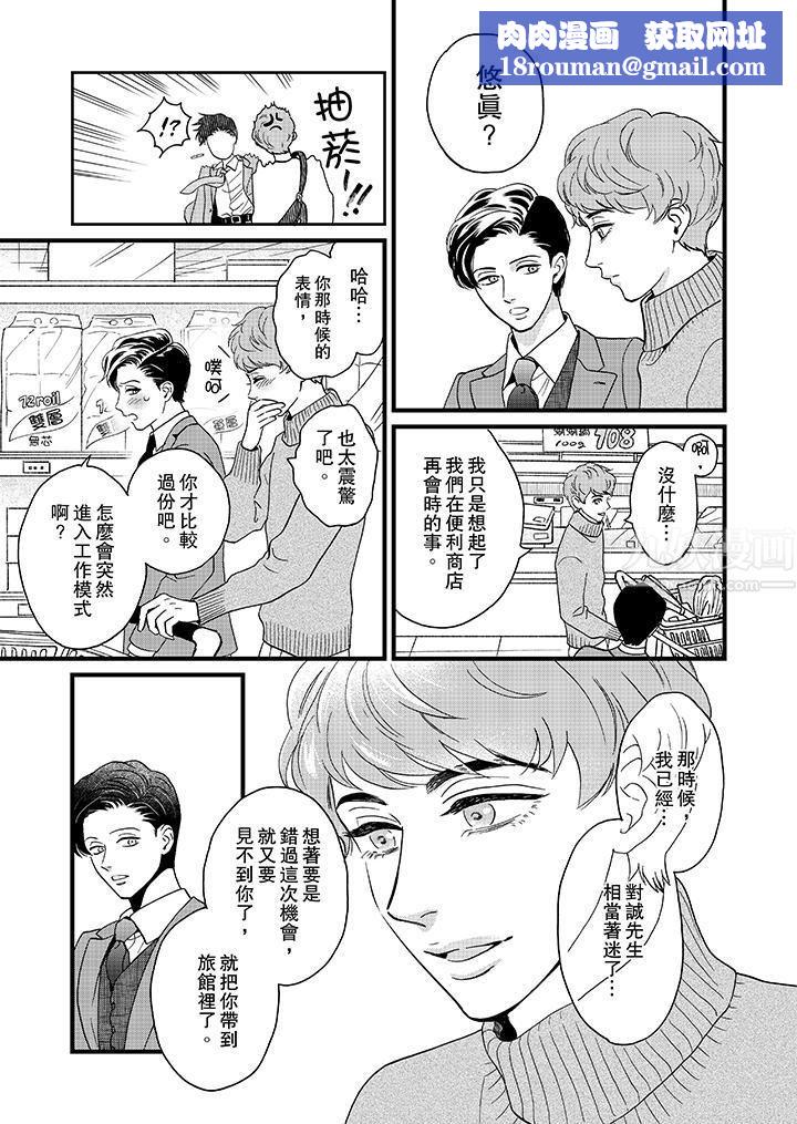 三森先生的好色嘴巴第15话