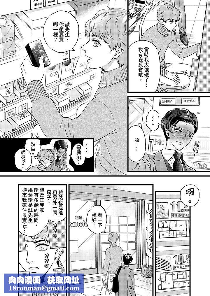 三森先生的好色嘴巴第15話