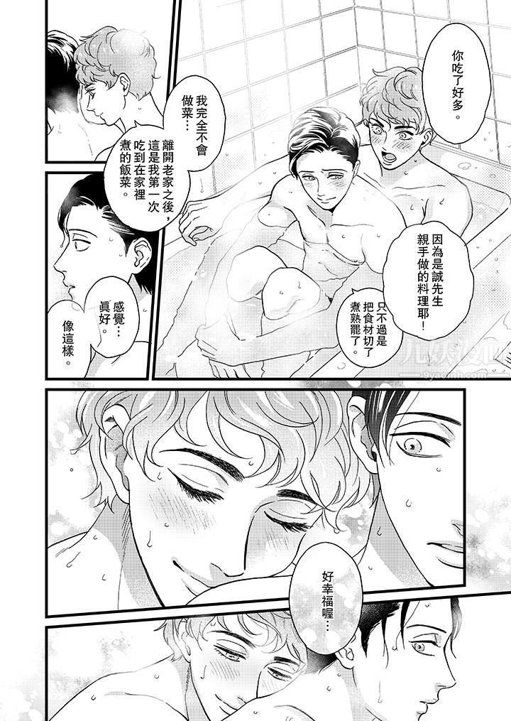 三森先生的好色嘴巴第16话