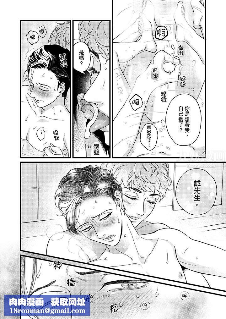 三森先生的好色嘴巴第16话