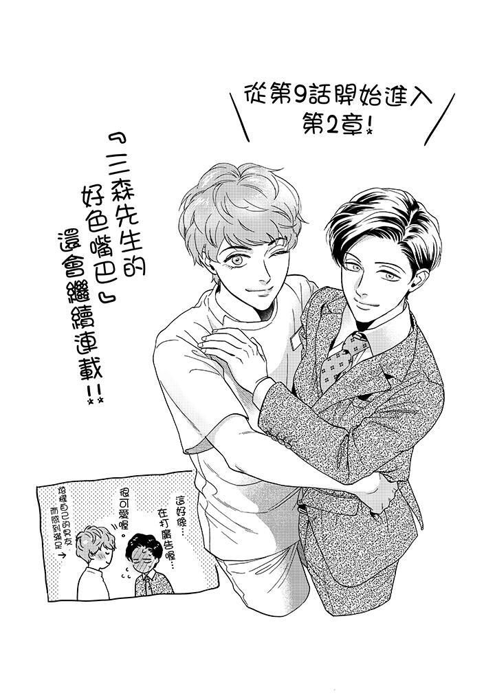 三森先生的好色嘴巴第16话